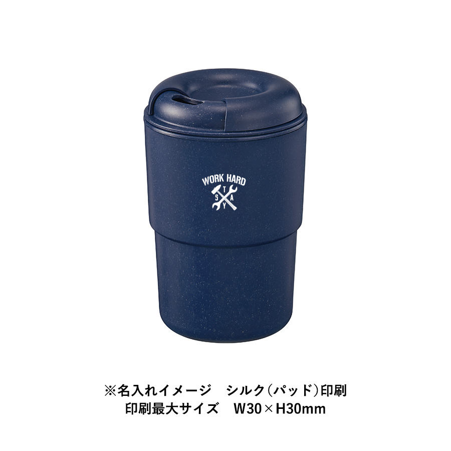 カフェタンブラースタッキング（バンブーファイバー配合）