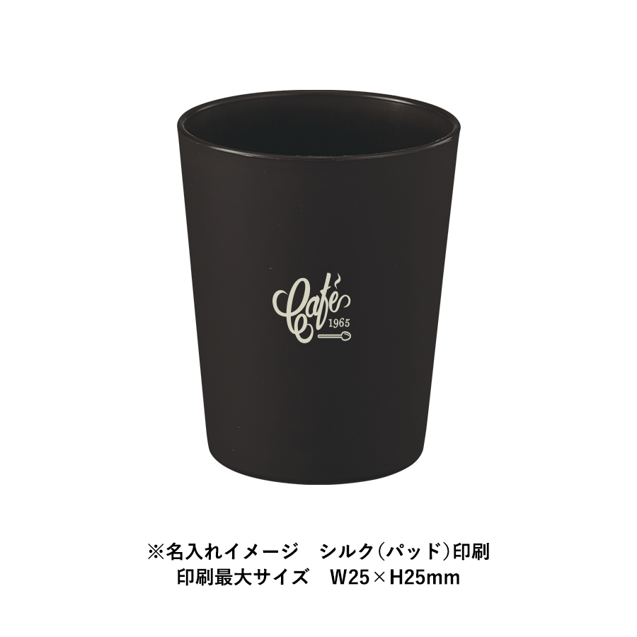 【アウトレット】シンプルタンブラー290ml（コーヒー配合タイプ）