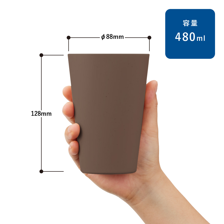 【アウトレット】シンプルタンブラー480ml（コーヒー配合タイプ）