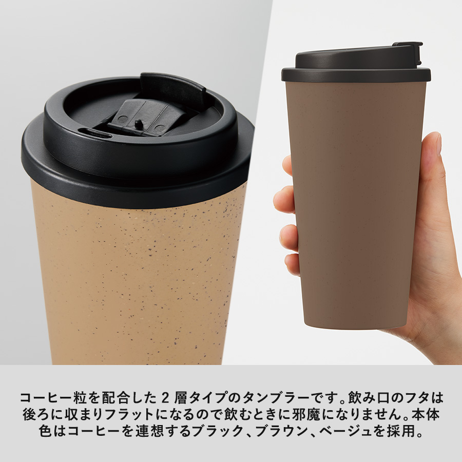 ダブルウォールタンブラー550ml（コーヒー配合タイプ）