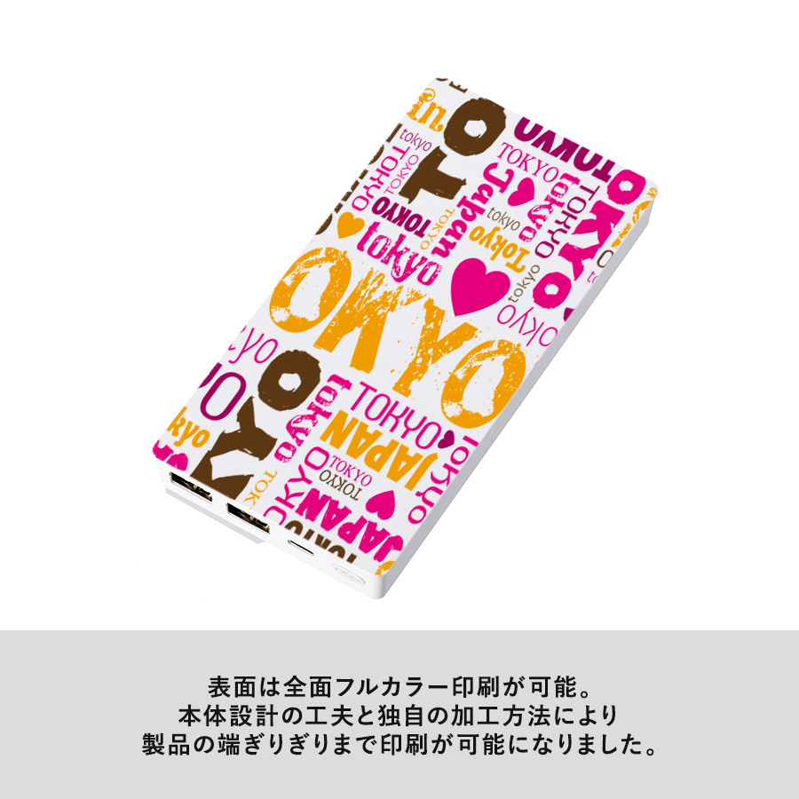 【アウトレット】全面印刷できるモバイルチャージャー10000