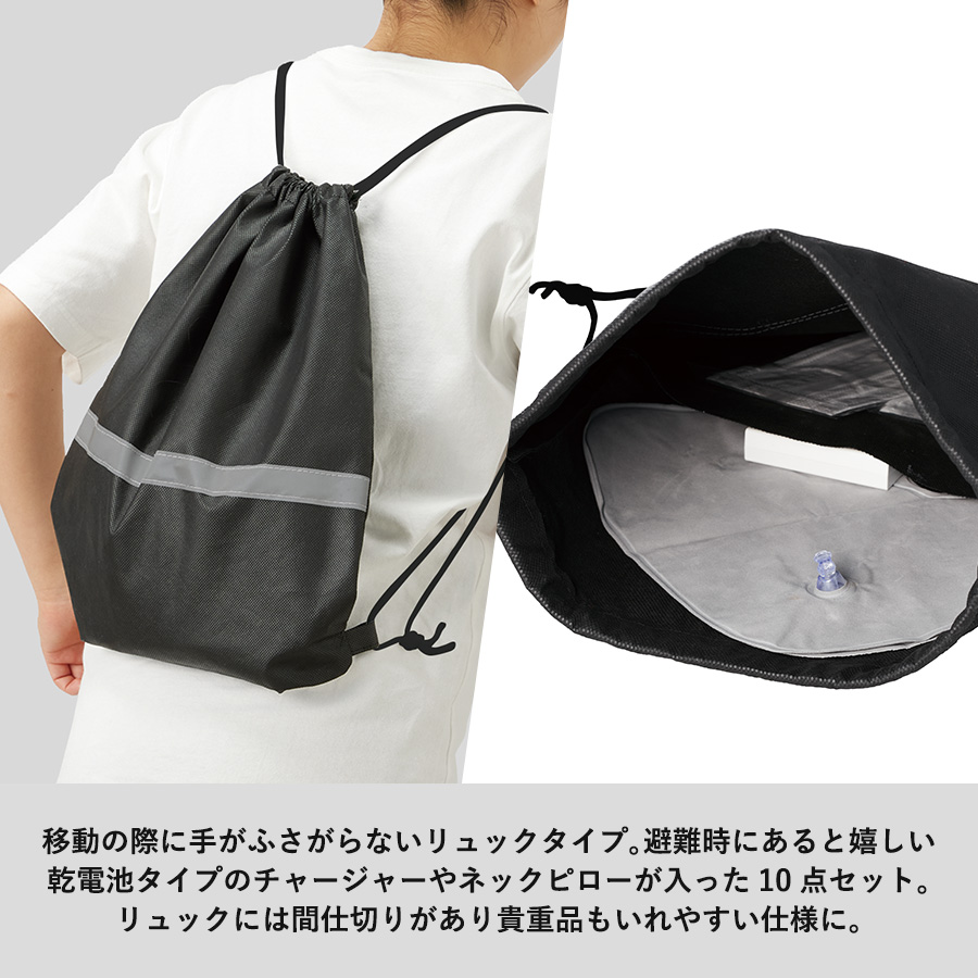 防災緊急10点セット　リュックタイプ　ブラック