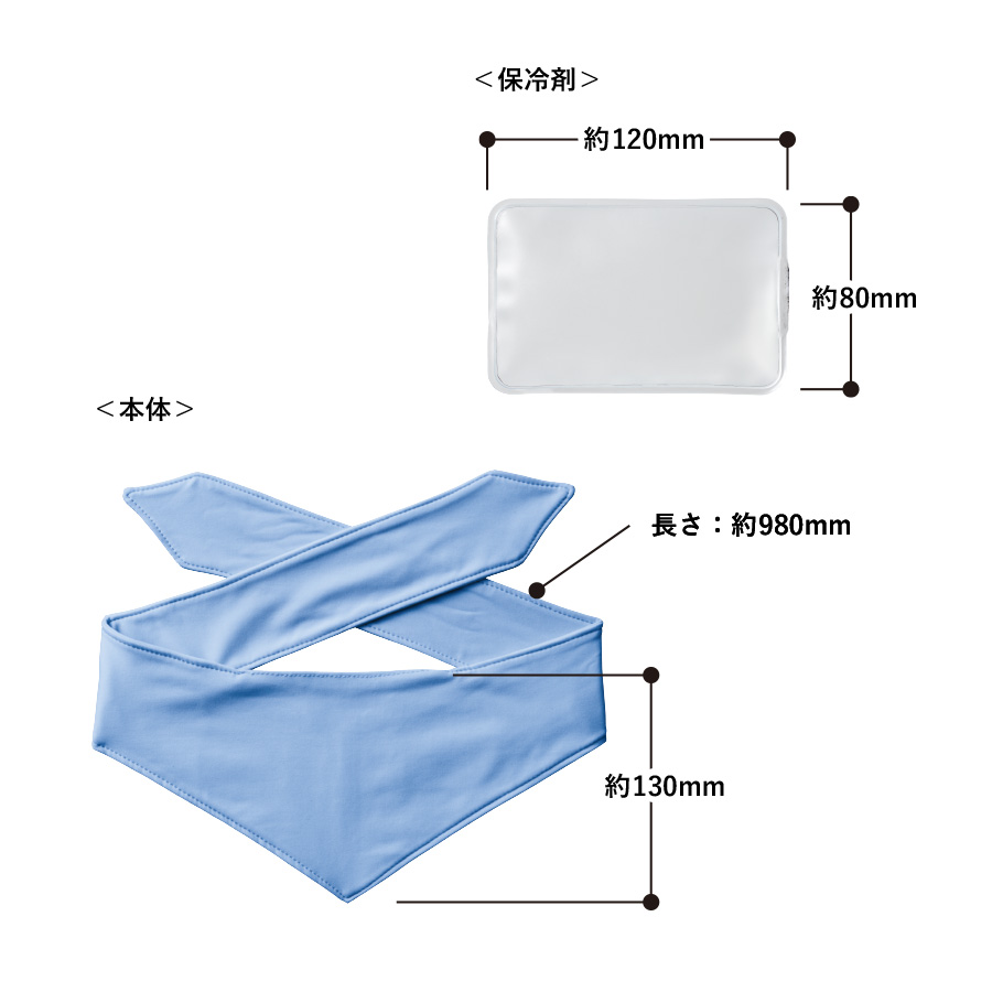 【アウトレット】接触冷感スカーフ（保冷剤付）