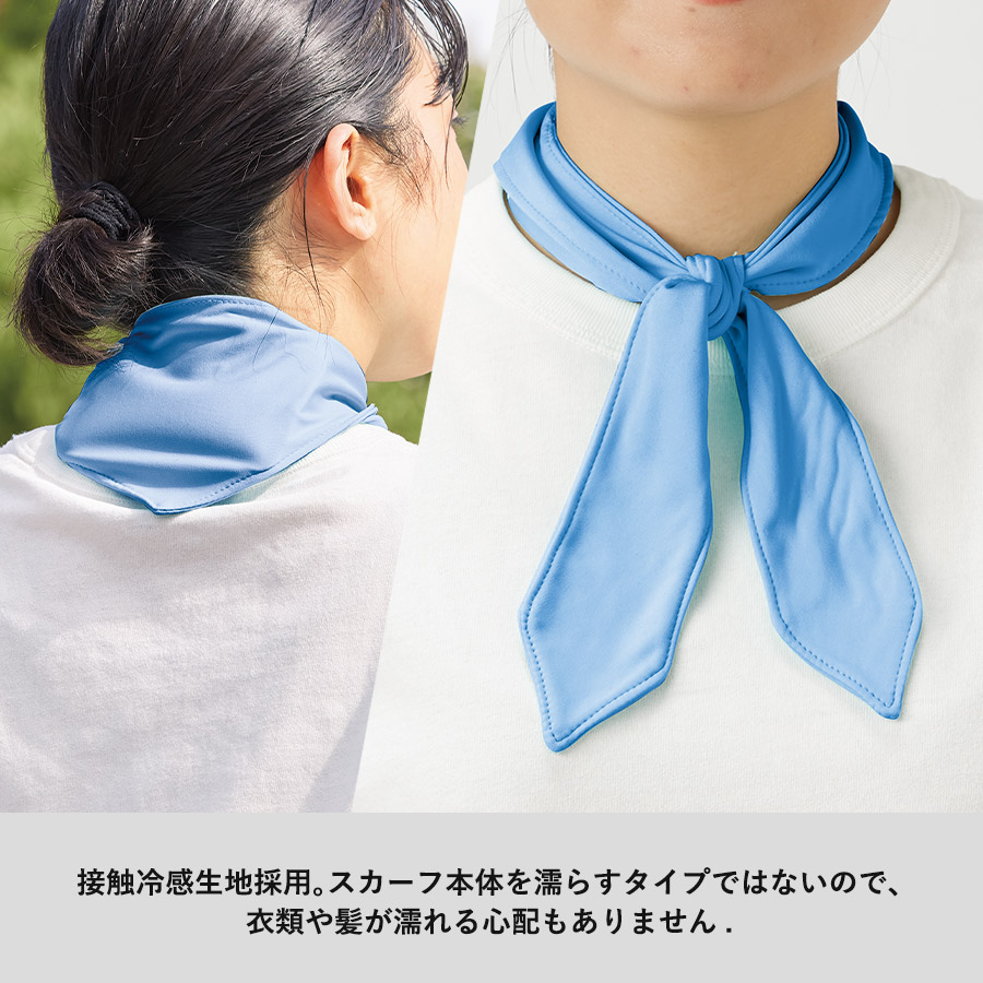 【アウトレット】接触冷感スカーフ（保冷剤付）