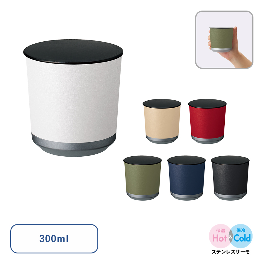 Zalattoフタ付サーモタンブラー300ml