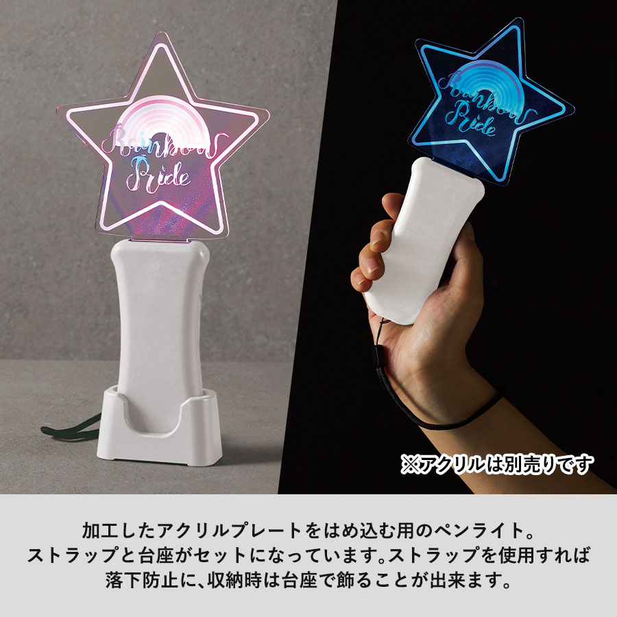 ペンライトグリップ（アクリル板対応）