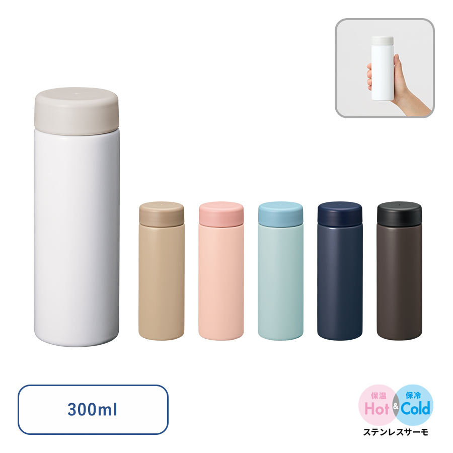 バイカラーサーモステンレスボトル 300ml