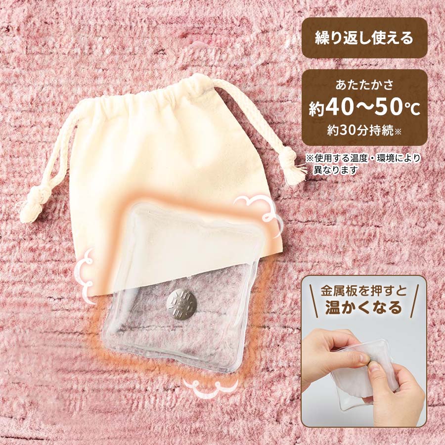 リウォームエコカイロ（巾着付）ナチュラル