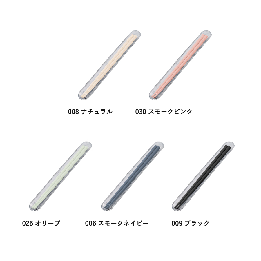 【アウトレット】エコ箸フルケース（バンブーファイバー入タイプ）