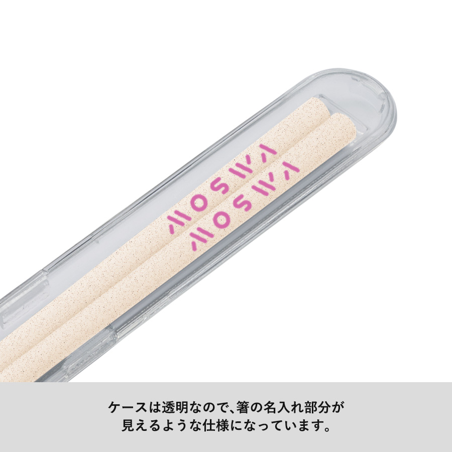 【アウトレット】エコ箸フルケース（バンブーファイバー入タイプ）