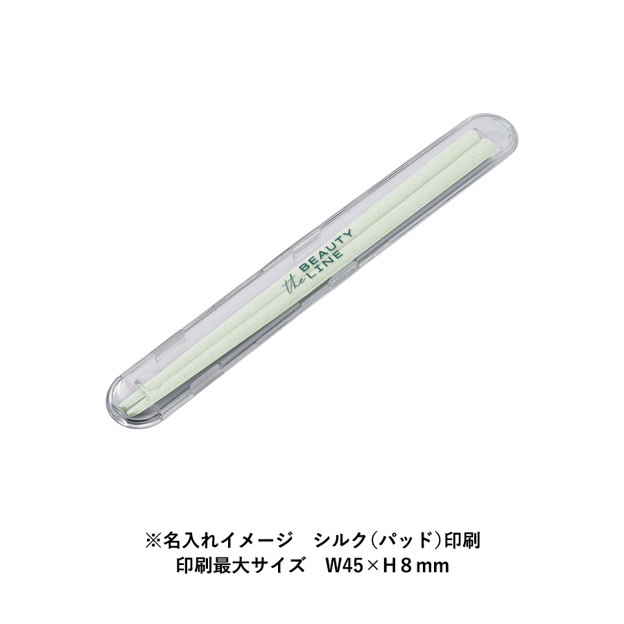 【アウトレット】エコ箸フルケース（バンブーファイバー入タイプ）