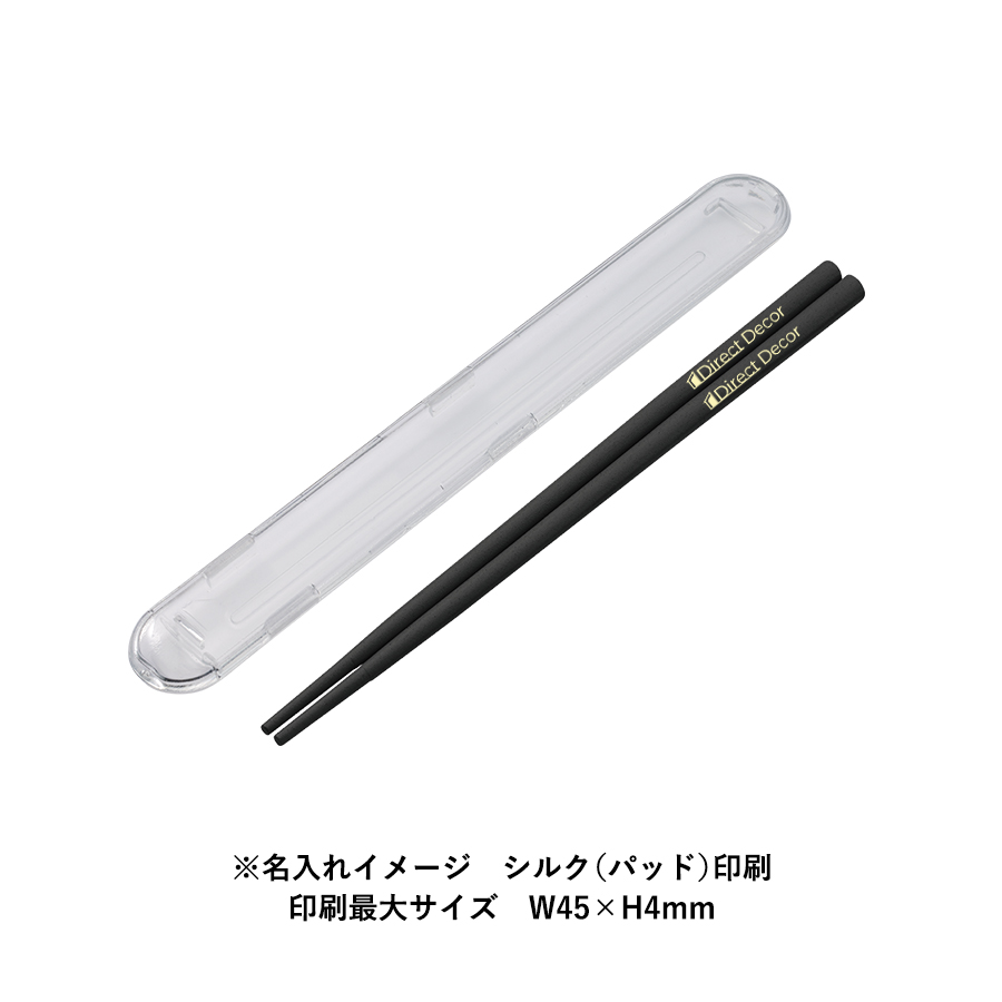 【アウトレット】エコ箸フルケース（バンブーファイバー入タイプ）