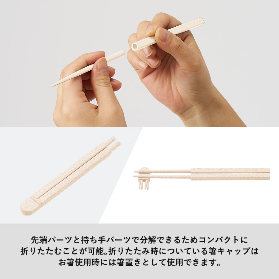 【アウトレット】エコ箸コンパクト（バンブーファイバー入タイプ）