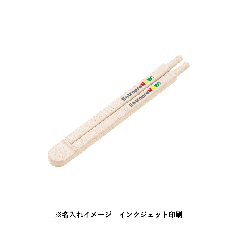 【アウトレット】エコ箸コンパクト（バンブーファイバー入タイプ）