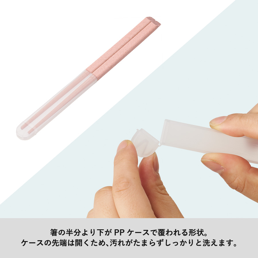 【アウトレット】エコ箸 ハーフケース（バンブーファイバー入タイプ）