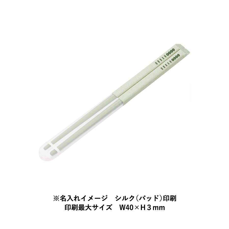 【アウトレット】エコ箸 ハーフケース（バンブーファイバー入タイプ）