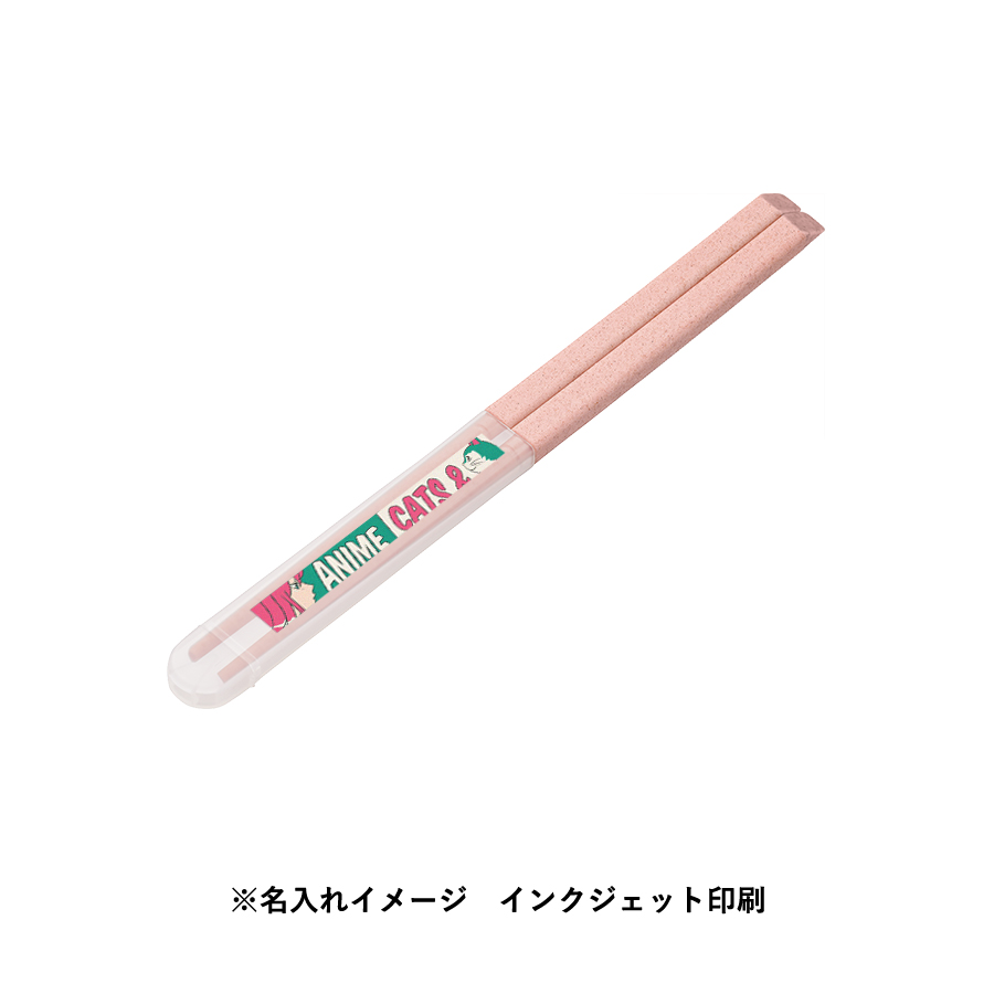 【アウトレット】エコ箸 ハーフケース（バンブーファイバー入タイプ）