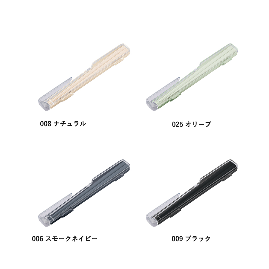 【アウトレット】エコ箸 クリップケース（バンブーファイバー入タイプ）