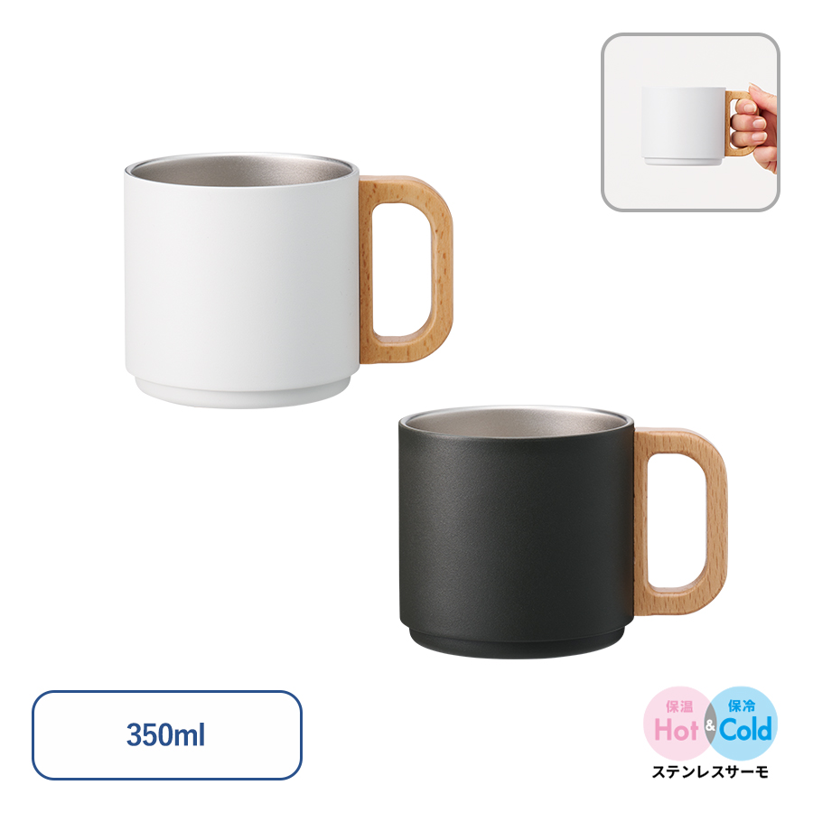 TS-1895木製ハンドルサーモスタッキングマグ350ml
