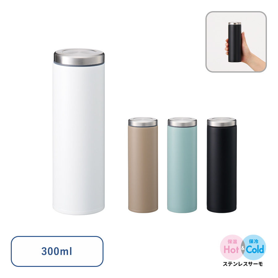 ライトサーモステンレスボトル300ml（カラー：4色)