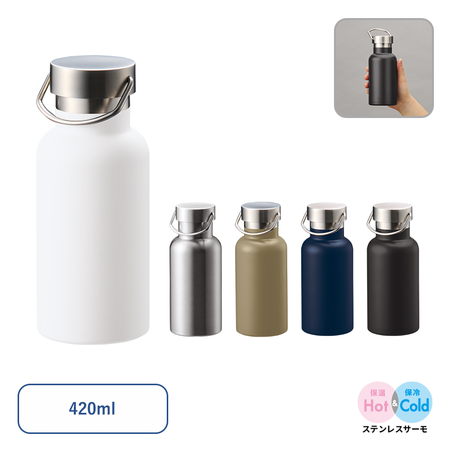 メタルハンドルサーモボトル420ml（カラー：5色)