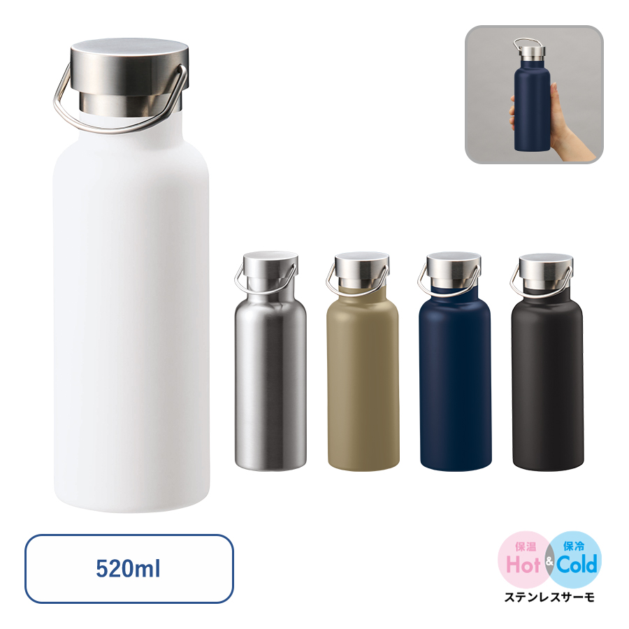 メタルハンドルサーモボトル520ml（カラー：3色）
