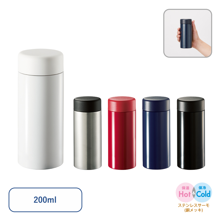 ステンレスサーモドリンクボトル 200ml