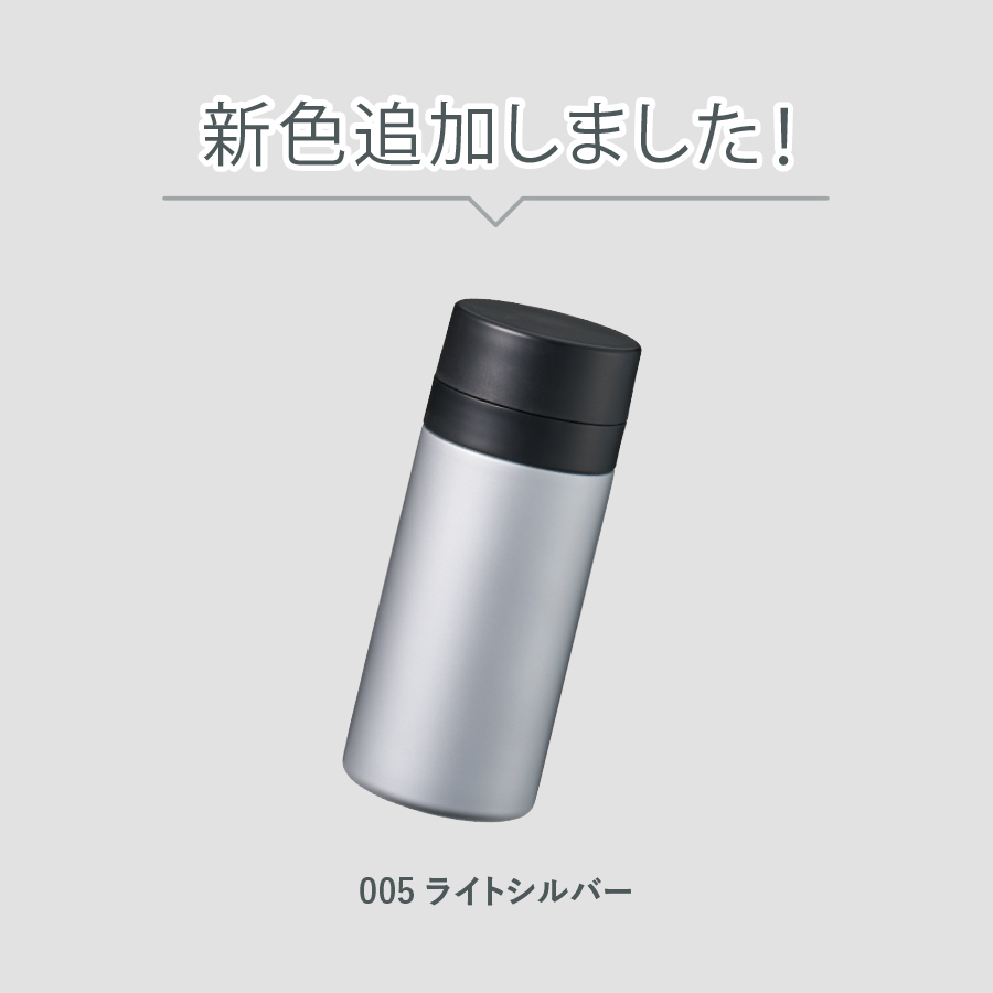 スリムサーモステンレスボトル200ml　ver.2