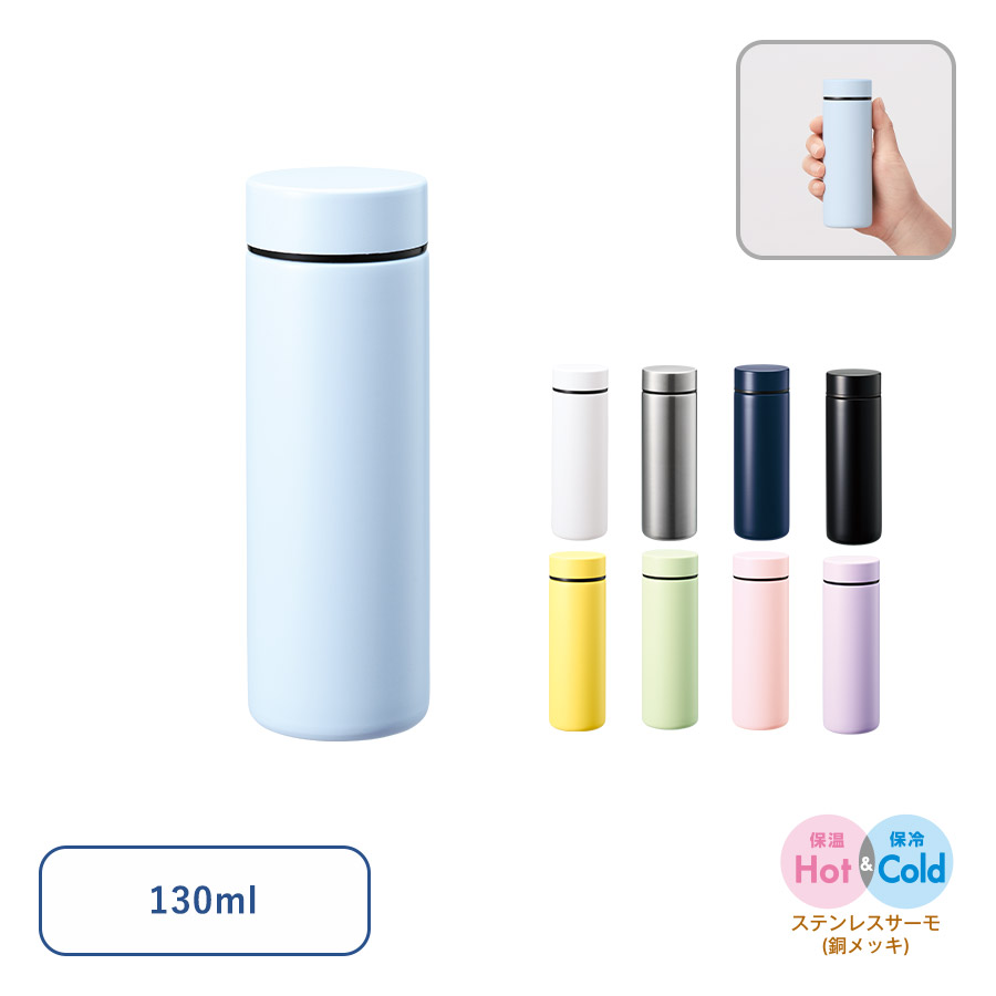 TS-1907ポケットサーモボトル130ml　ver.2