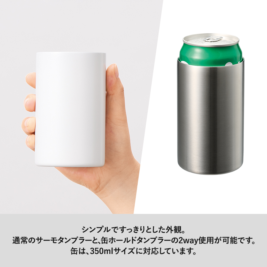 缶ホールドストレートサーモタンブラー350ml