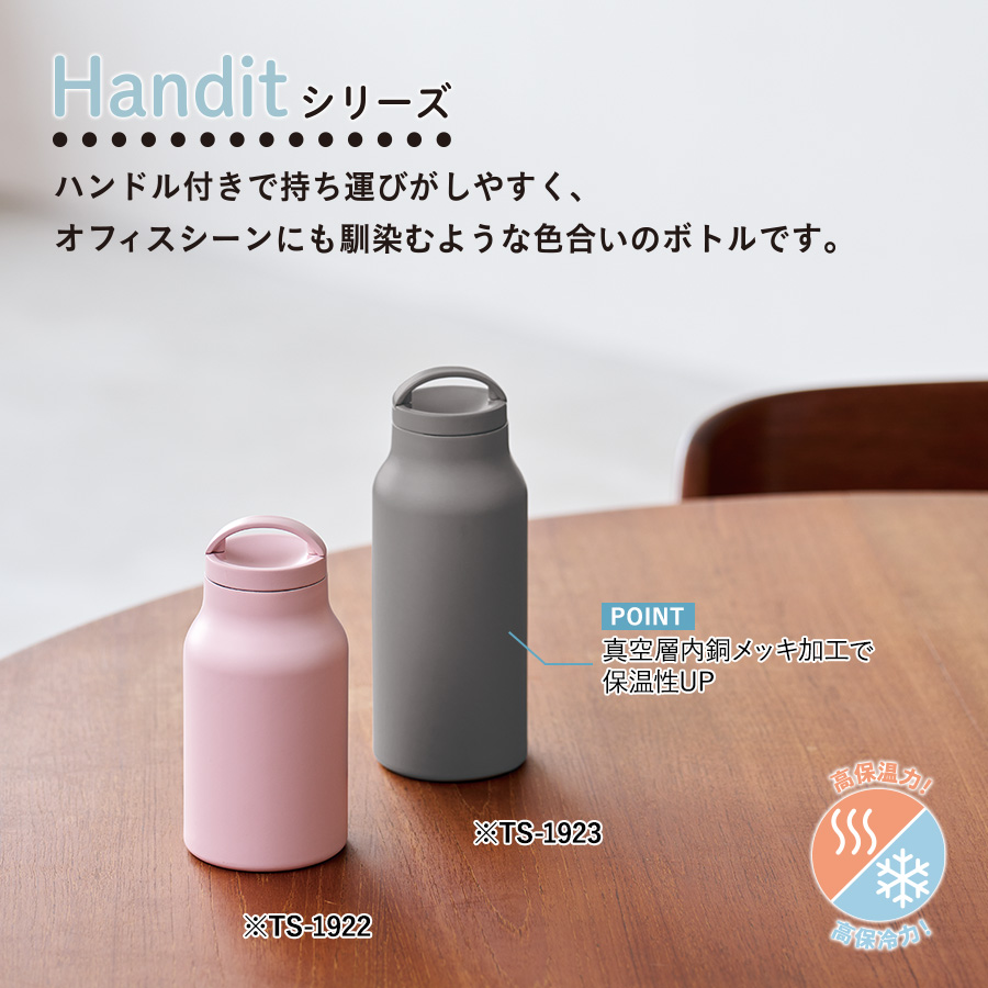 Handitシンプルサーモボトル350ml
