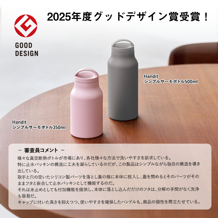 Handitシンプルサーモボトル350ml