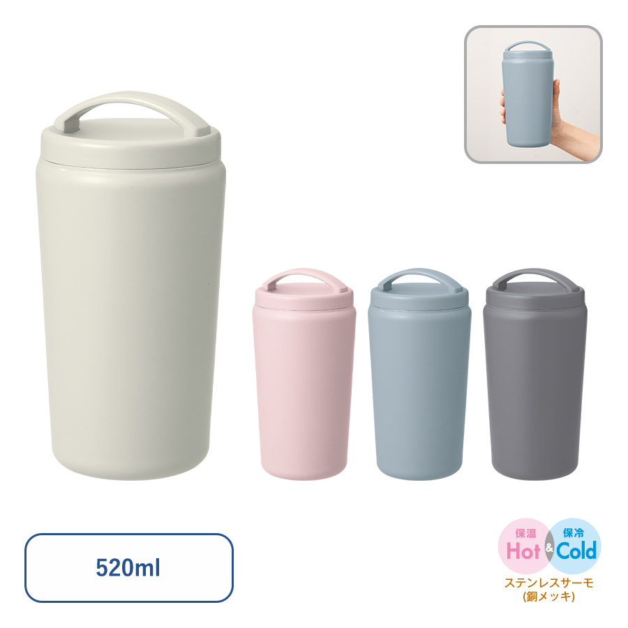 Handitシンプルサーモタンブラー520ml