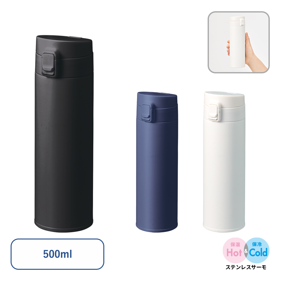 軽量ワンタッチサーモボトル（容量：360ml～750ml）