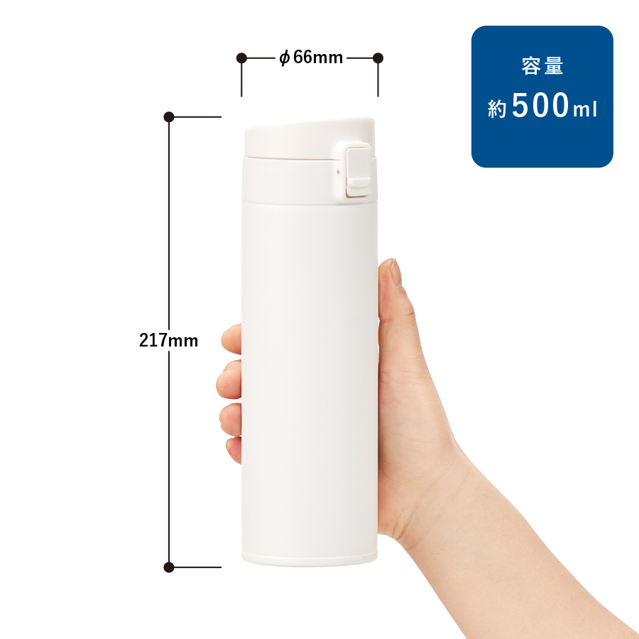 軽量ワンタッチサーモボトル500ml