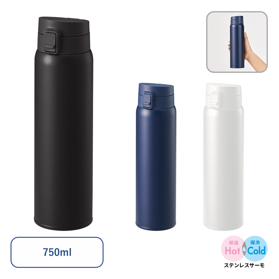 軽量ワンタッチサーモボトル750ml（他size：360ml・500ml）