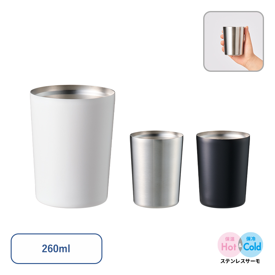 ステンレスサーモタンブラー 260ml
