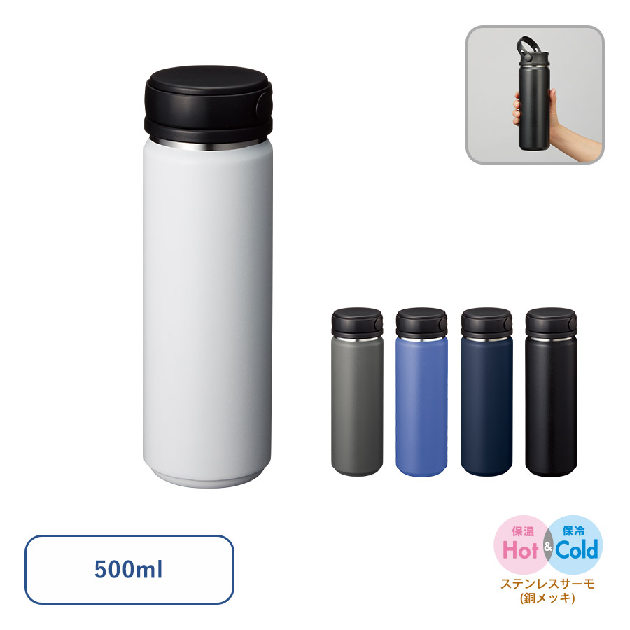 TS-1945Zalattoサーモハンドルスタイルボトル500ml　ver.2