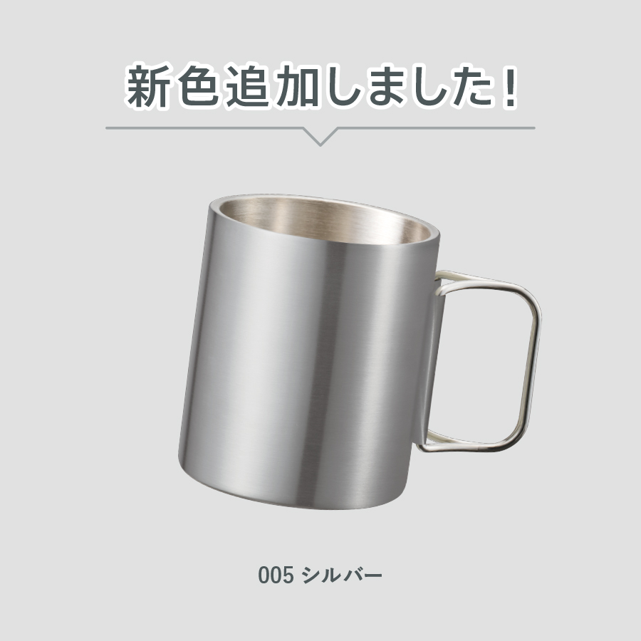 折りたたみハンドルステンレスマグ　ver.2