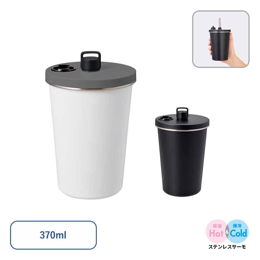 TS-1970【先行掲載】ストロー付ステンレスサーモタンブラー370ml