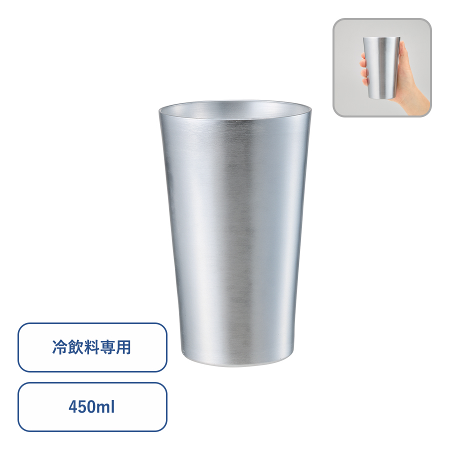 TS-1974アルミタンブラー450ml