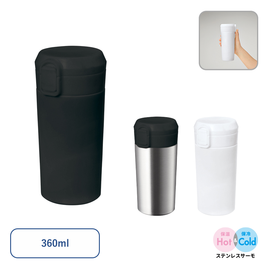 TS-1975ワンタッチステンレスサーモタンブラー360ml