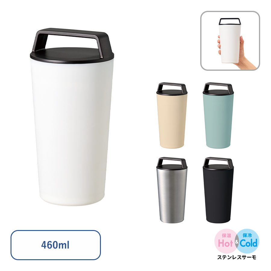 TS-1977ハンドルサーモステンレスタンブラー460ml