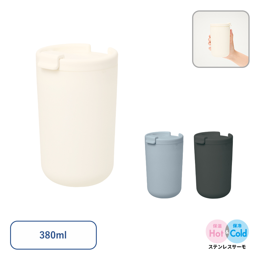 リッド付サーモタンブラー（セラミックコーティング）（容量：380ml～480ml）