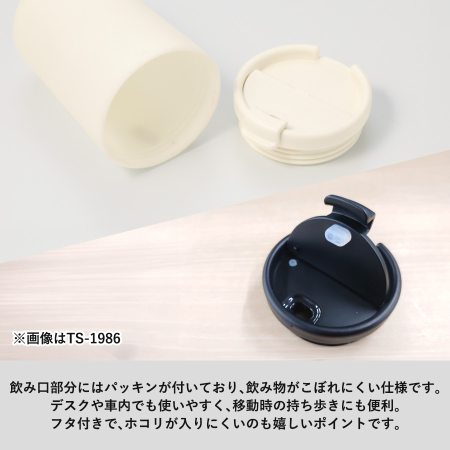 リッド付サーモタンブラー480ml（セラミックコーティング）