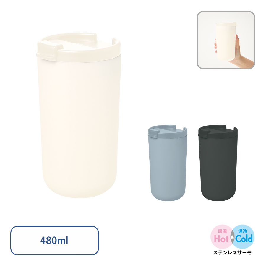 TS-1987リッド付サーモタンブラー480ml（セラミックコーティング）