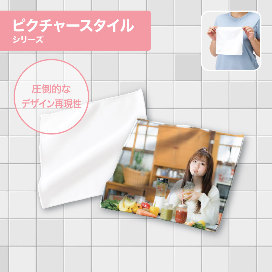 ピクチャースタイル　ミニタオル　昇華転写対応　ホワイト