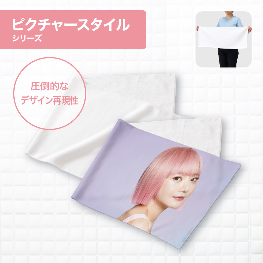 ピクチャースタイル　フェイスタオル　昇華転写対応　ホワイト