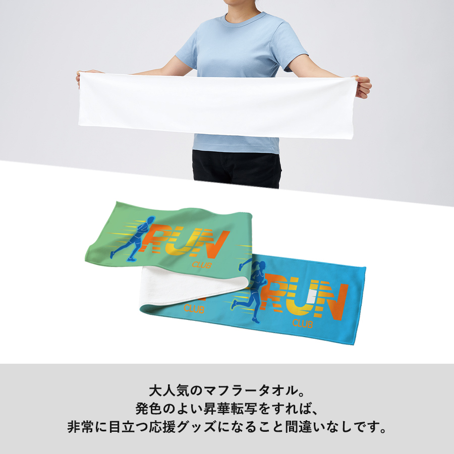 ピクチャースタイル　マフラータオル　昇華転写対応　ホワイト