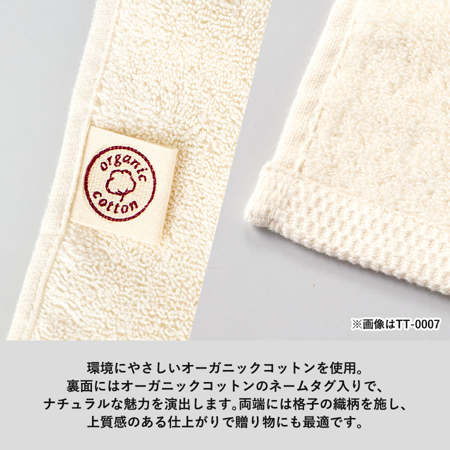 オーガニックコットンハンドタオル